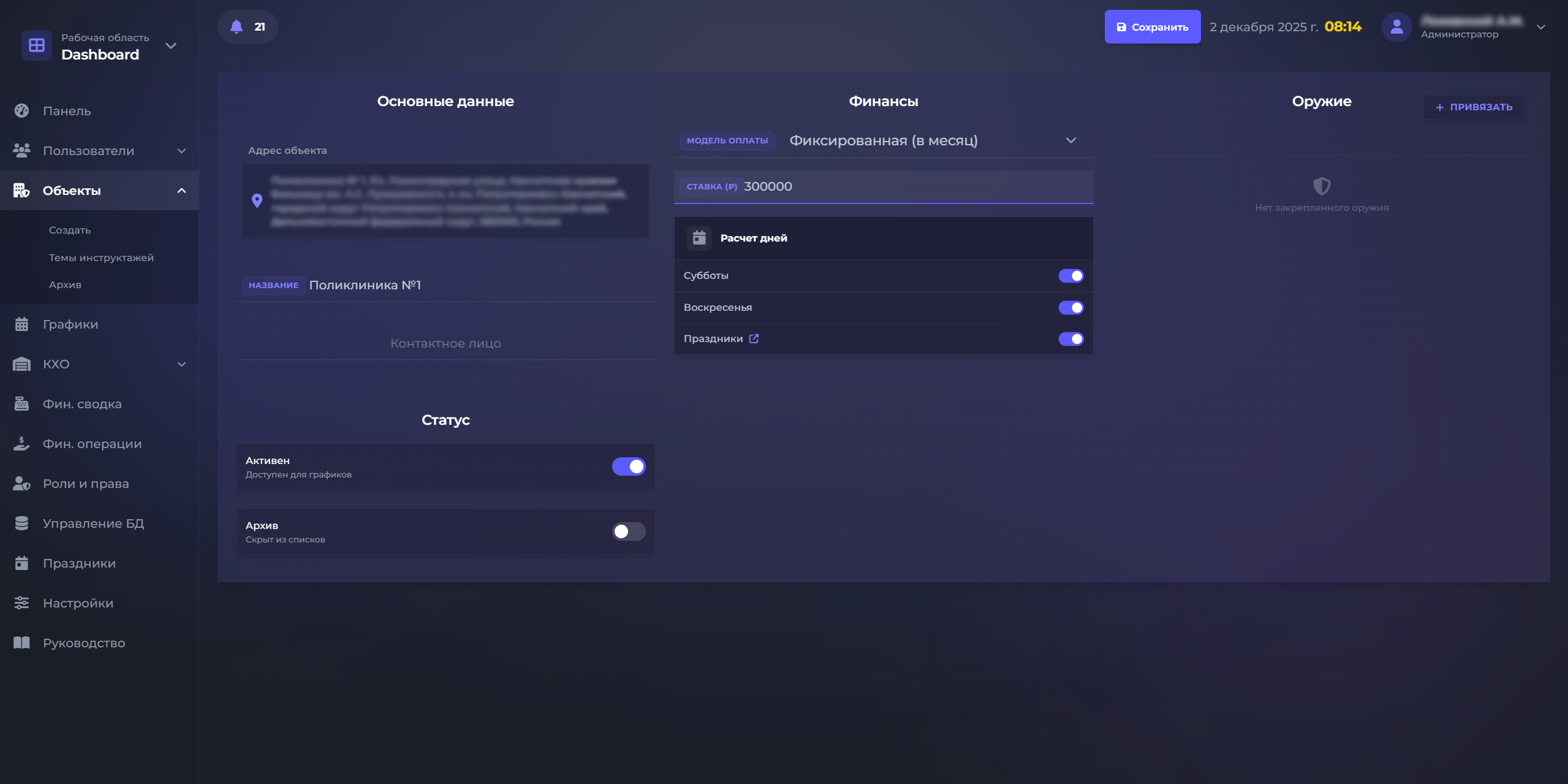 Скриншот функции 'Расчёт рентабельности объекта'