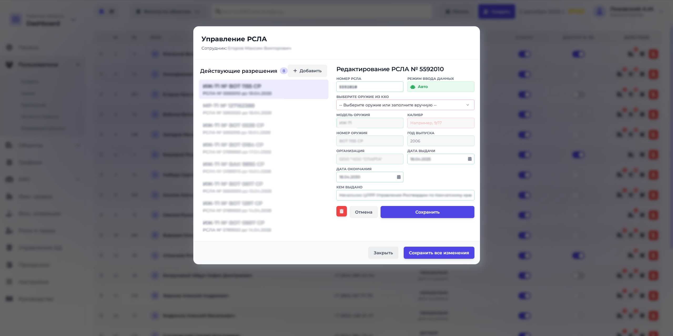 Скриншот функции 'Оружейный контроль и РСЛА'