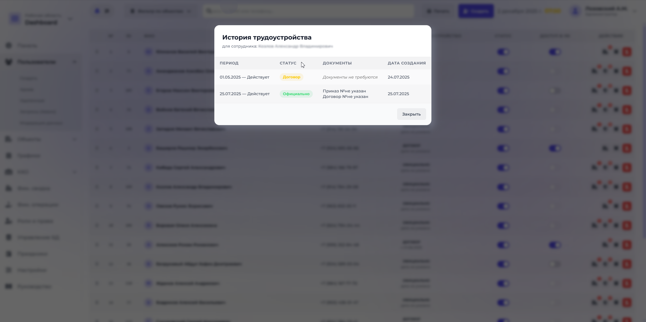 Скриншот функции 'Интеллектуальная история карьеры'