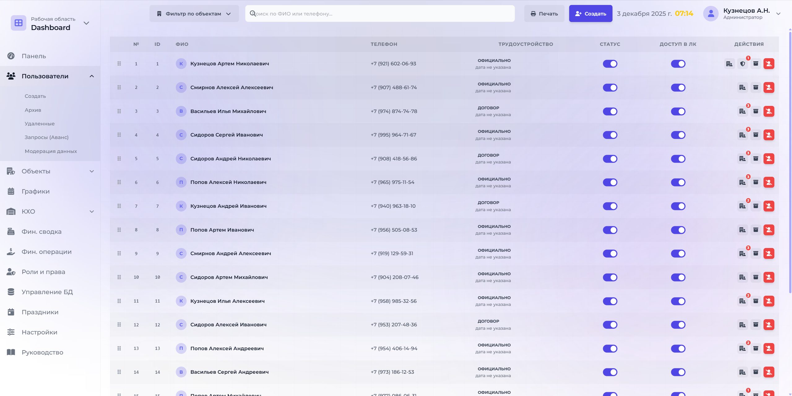 Скриншот функции 'цифровое досье'