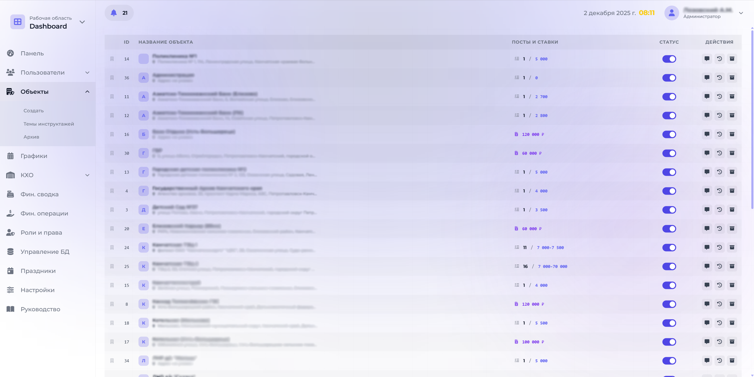 Скриншот функции 'Объекты'