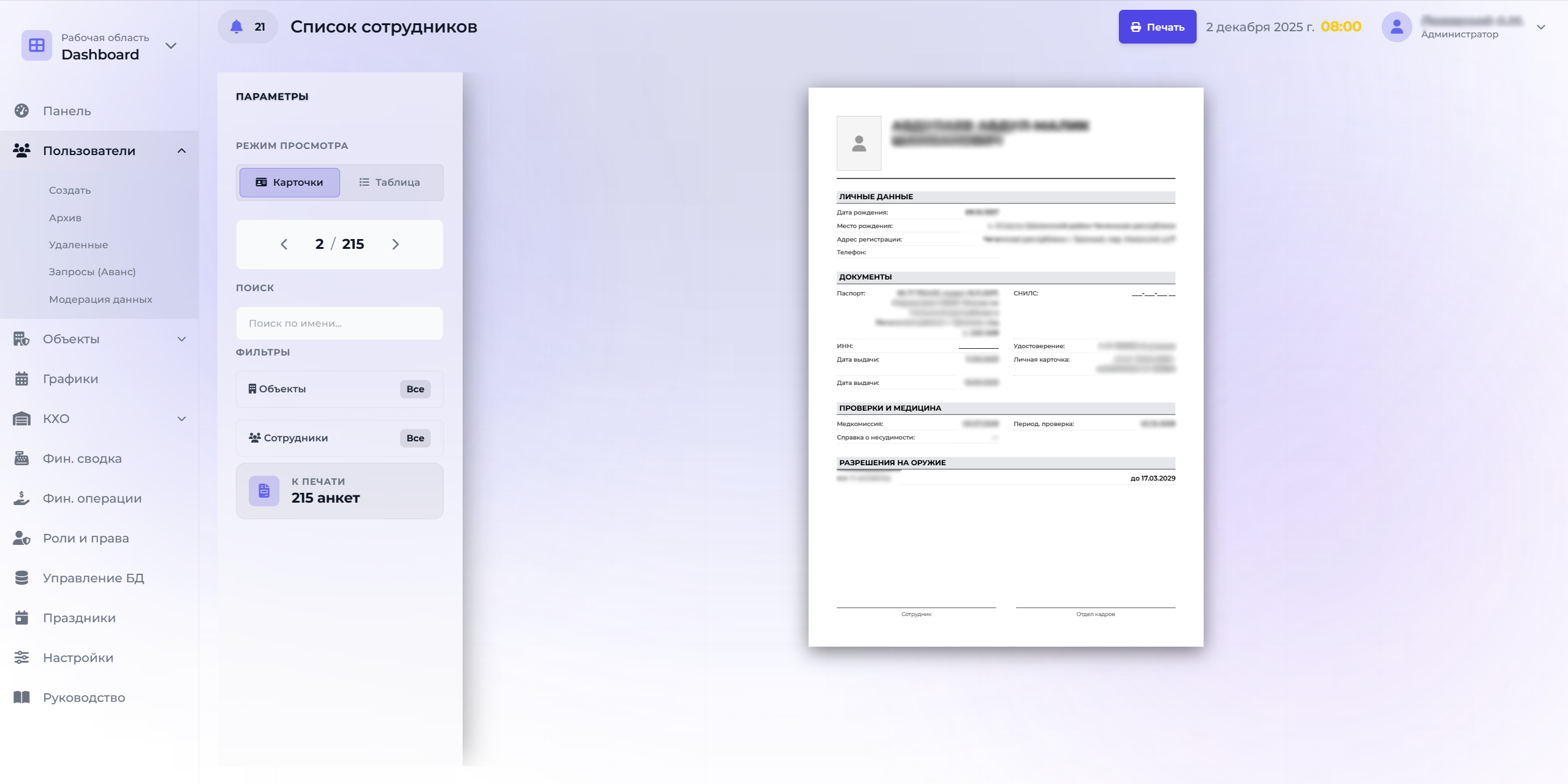 Скриншот функции 'Генератор печатных форм'