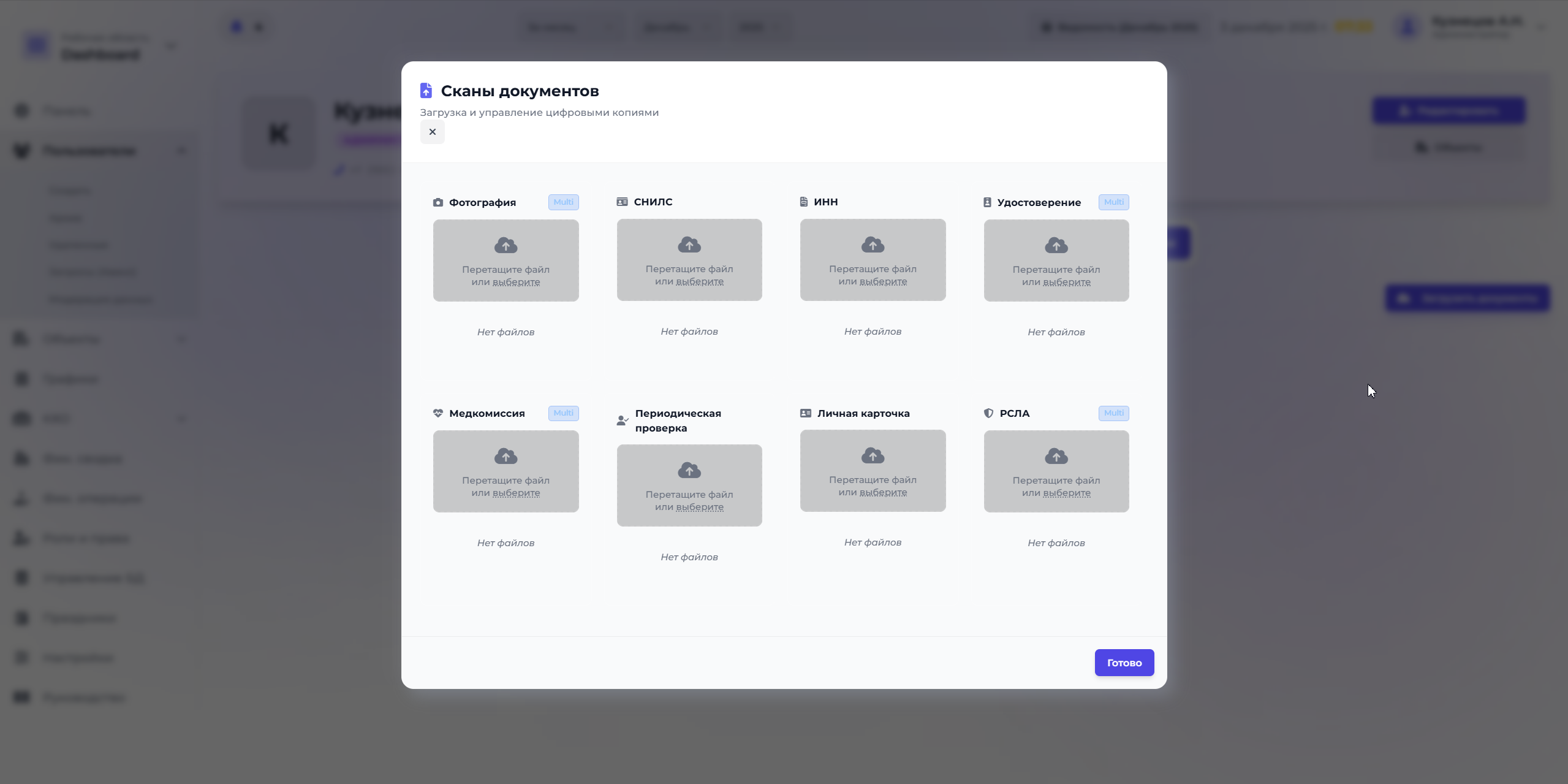 Скриншот функции 'Цифровой архив и Drag & Drop'