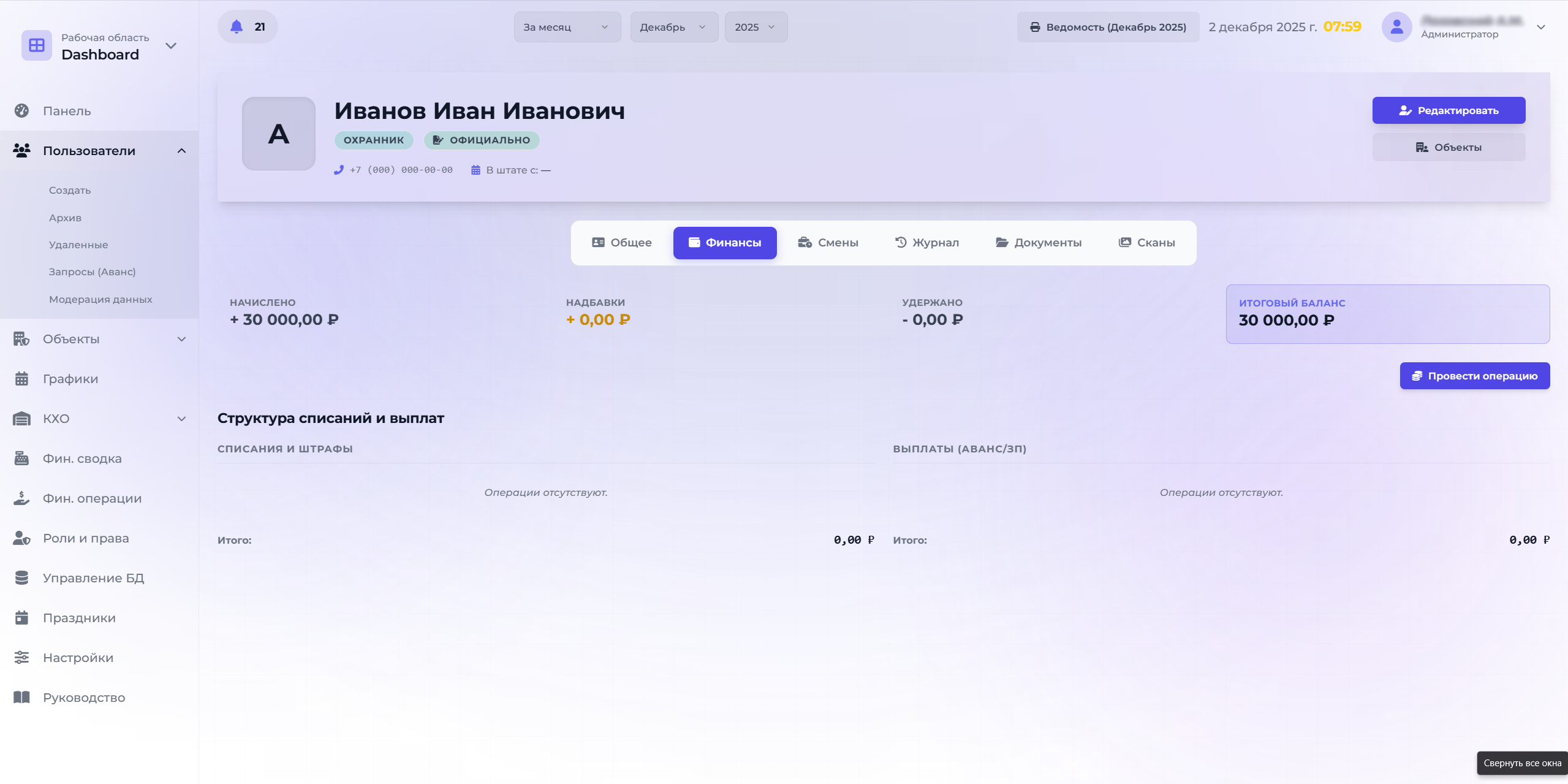 Скриншот функции 'Финансы и Назначения'