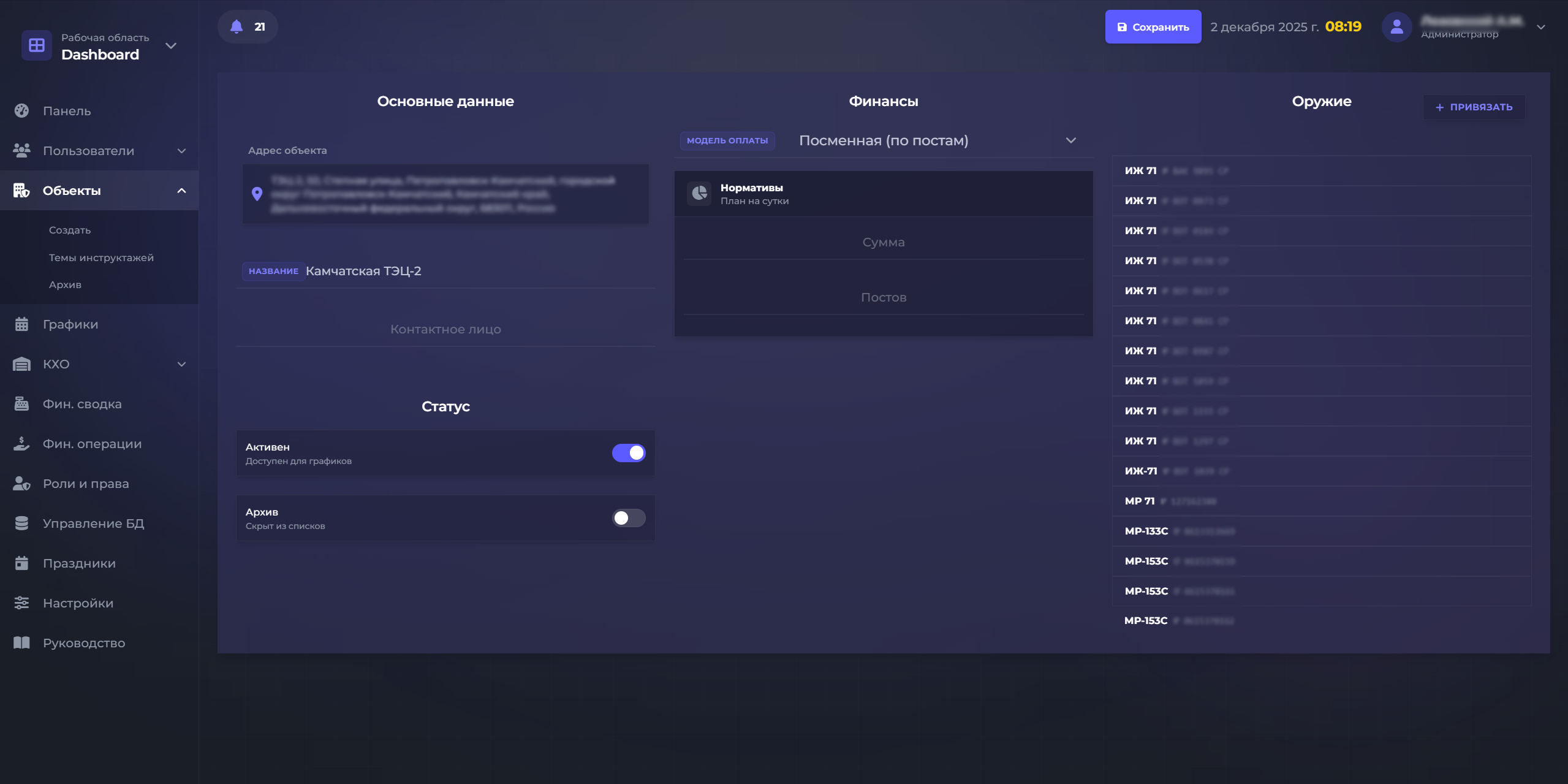 Скриншот функции 'Оружейный Контроль'